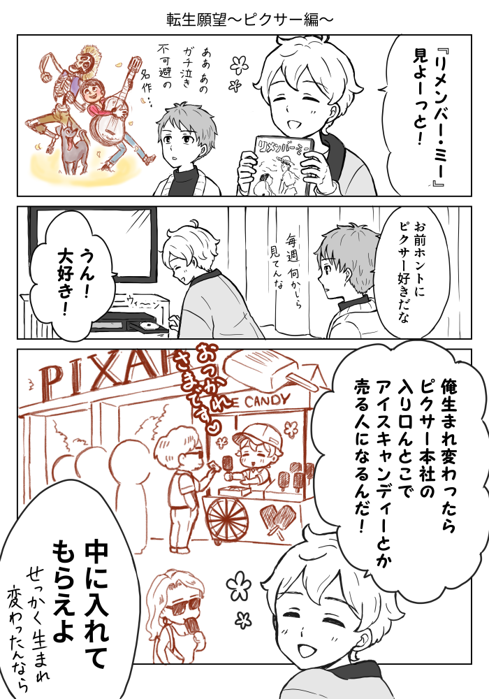 彼らの日々を淡々と 創作マンガ　ギャグ漫画　日常漫画
