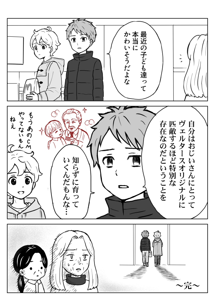 彼らの日々を淡々と 創作マンガ　ギャグ漫画　日常漫画